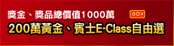黃金,賓士,麻將,賭神